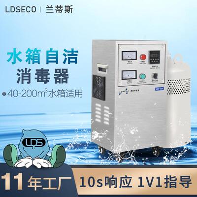兰蒂斯生活蓄水池消毒臭氧机 内置式水箱自洁臭氧发生器厂家臭氧