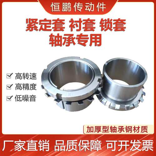 轴承紧定套锁套H3038 3040 3044 3048 3052 3056 衬套 固套