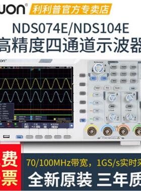 利利普NDS074E/104E高精度四通道1GS/s实时采样率数字示波器