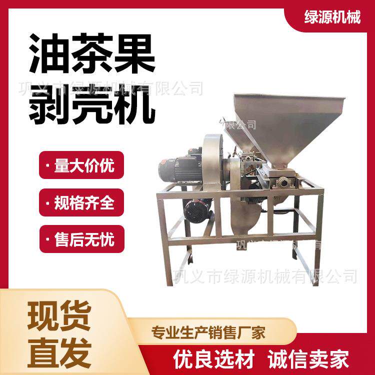 220v家用油茶果剥壳机 新型全自动茶籽去皮机脱壳机 山茶果剥皮