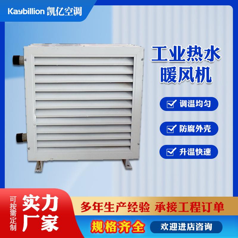 工业电暖风机冷风机厂房热水采暖机车间轴流式工业冷暖风机