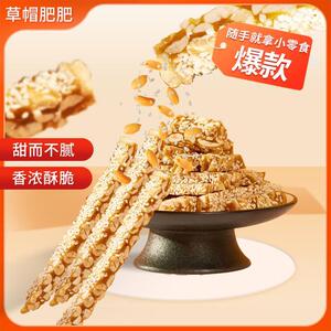 草帽肥肥白芝麻花生酥营养健康儿童糕点小时候酥脆即食零食下午茶