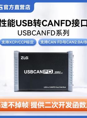 ZLG致远电子 周立功USB转CANFD接口卡 CAN盒CANFD总线 USBCANFD