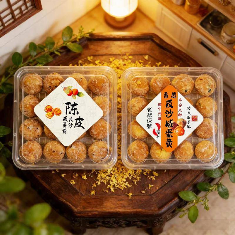 【新货】潮汕风味反沙咸蛋黄正宗潮汕特产香葱陈皮味蛋黄酥休闲解