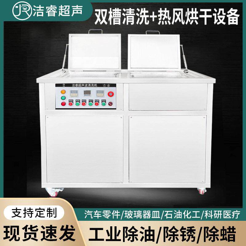 五金除油除锈烘干超声波清洗机设备定制工业双槽超声波清洗机工厂