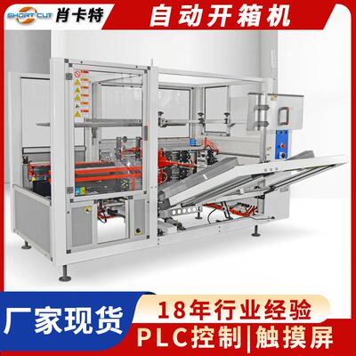 6050型开箱机自动称重工字型封箱机线体纸箱开箱成型封底机现货