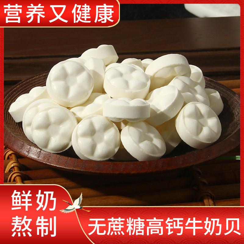 无蔗糖高钙牛奶片内蒙特产儿童宝宝孕妇干 干吃营养零食无添加植