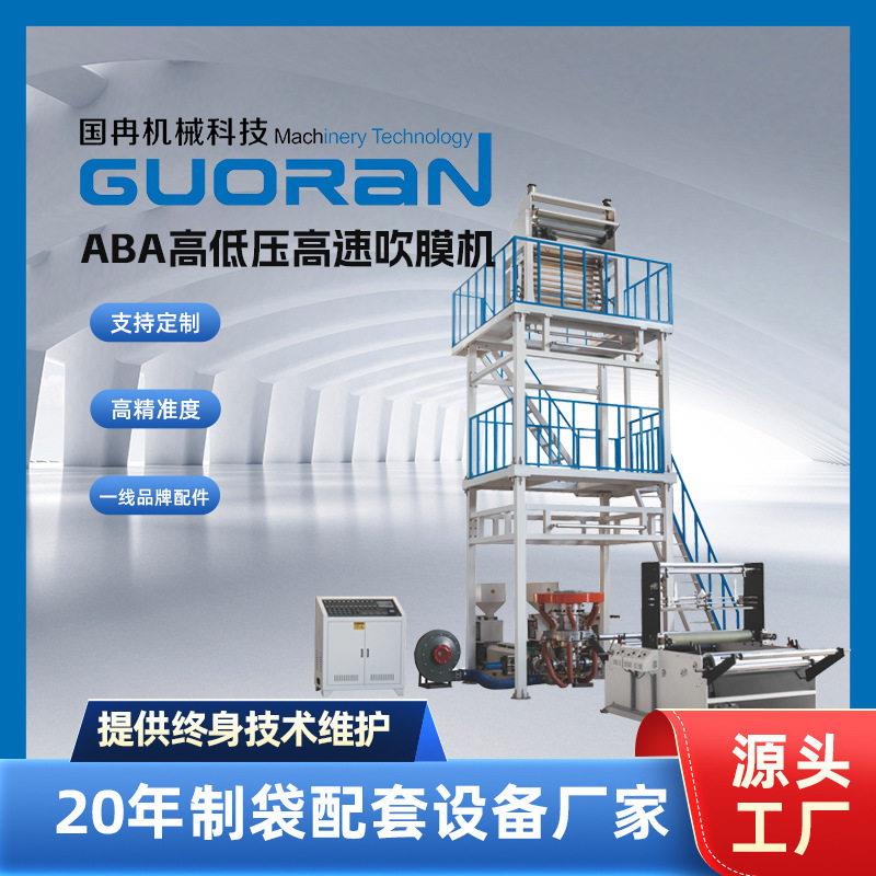 aba压双收吹膜机背心袋平口袋吹膜机压ABA吹膜机设备厂家供应