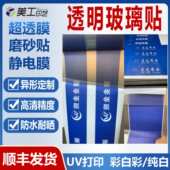 uv彩白彩防水腰线广告贴定制透明玻璃门窗户静电贴纸玻璃磨砂贴纸