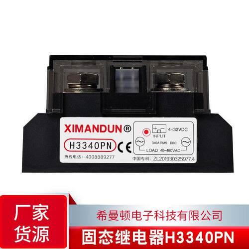 希曼顿XIMANDUN工业级固态继电器H3340ZNH3340PN