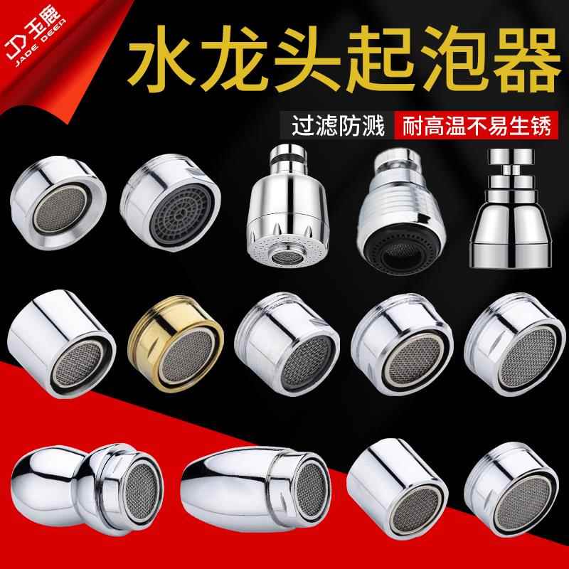 水龙头起泡器过滤网出水嘴节水器厨房面盆龙头发泡器防溅龙头配件