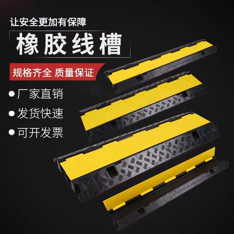 PVC线槽速带橡胶地线槽防踩防压盖线板室内外过线板电缆保护槽