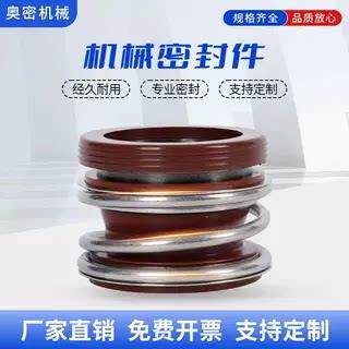 MG1-25机械密封件 耐高温氟胶合金材质 消防泵管道泵用密封水封