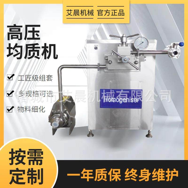 果汁饮料混合均质机 高压均质机鲜奶吧消毒机 大中型单罐鲜奶巴氏