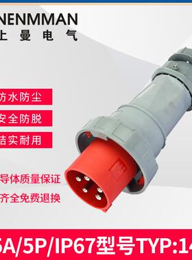 上曼NENMMAN防腐蚀工业防水插头TYP:1447防尘12三相3P+N+EIP67