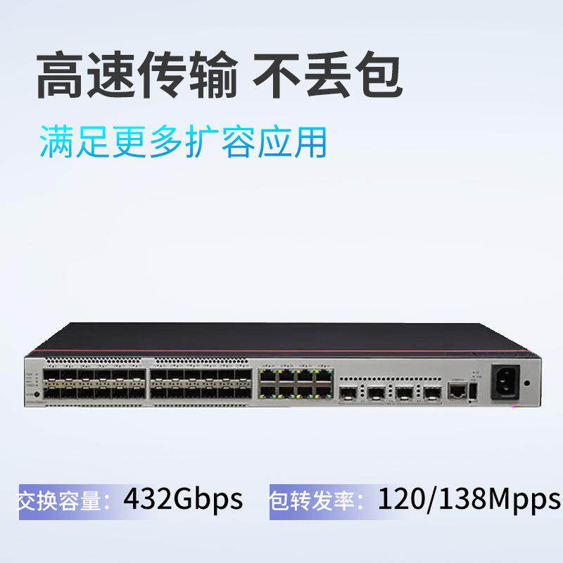 企业级交换机数通智选S5735S-L32ST4X-A124个千兆以太网端口接入