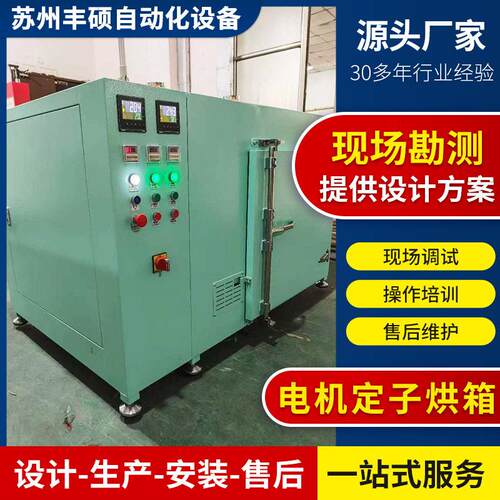 工业热风循环烘箱 电机定子线圈烘干箱 浸漆固化烘箱 烘箱厂家