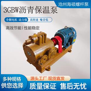 3GBW90 46保温螺杆泵沥青树脂输送泵厂家供应铸钢保温螺杆泵