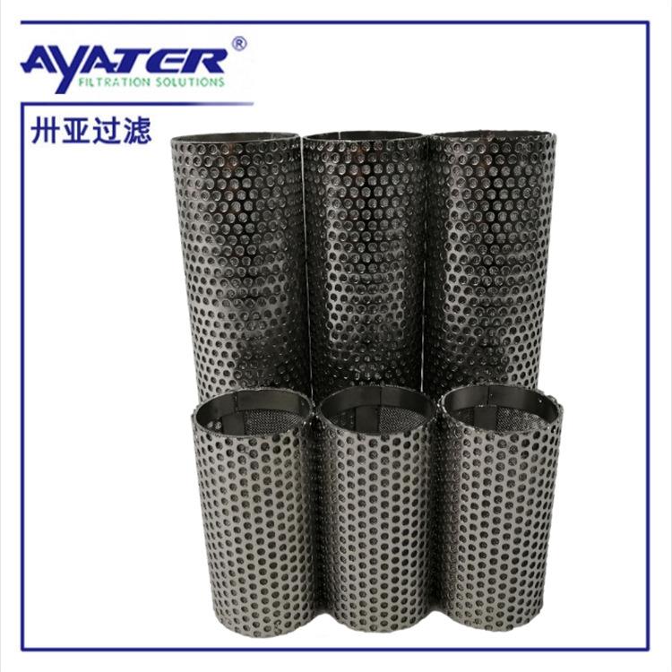 SAYA石化行业用滤芯 冲孔板不锈钢滤芯H2346 厂家直销不锈钢滤网