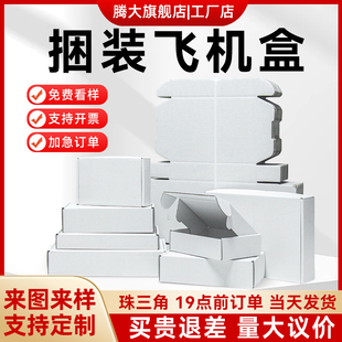 纸箱定制纸盒批发包装 特硬现货白色黄色飞机盒定做logo快递包装 盒