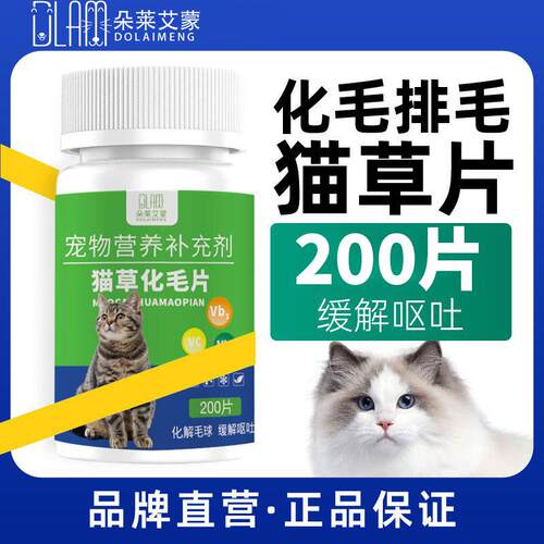 猫草片猫咪化毛球片化毛膏猫咪吐毛球排毛球猫用宠物营养补充剂