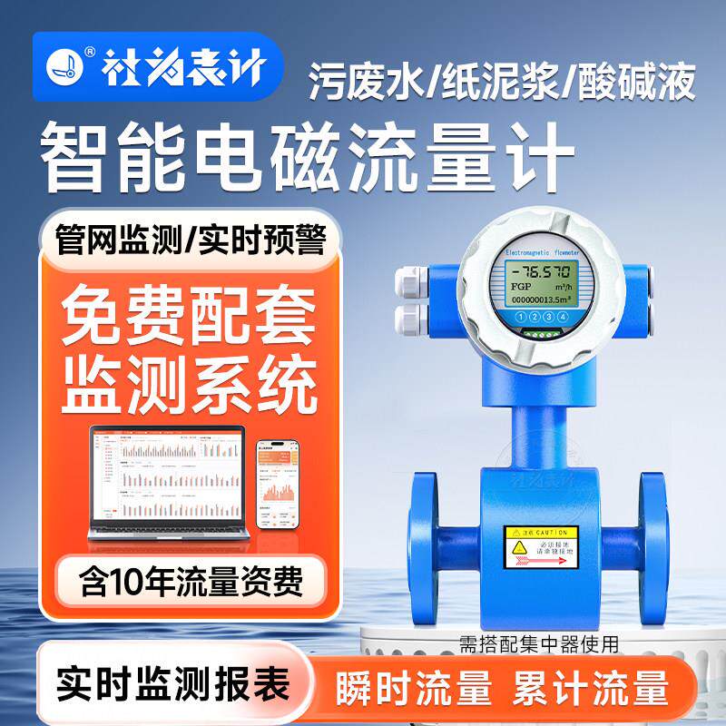 一体式智能远传电磁流量计污水管道电子数显高精度液体感测流量表