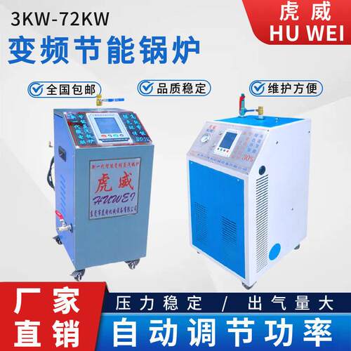 虎威节能蒸汽锅炉电加热蒸汽发生器变频电热锅炉服装厂干洗店工业