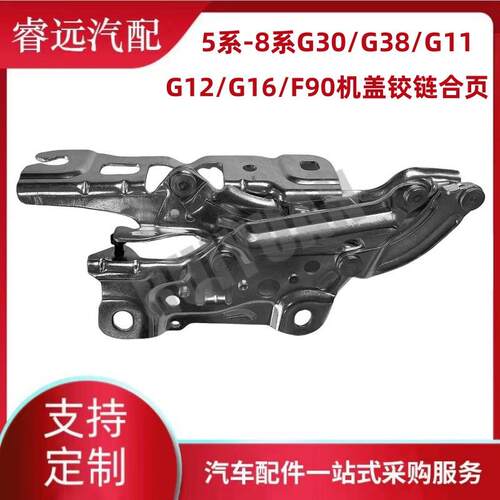 适用17-22 5系G38G30G31G12机盖铰链合页41007427051 41007427052