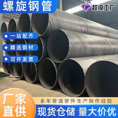 定制螺旋钢管石油天然气厚壁双面埋弧螺旋焊管厂家排污螺旋管