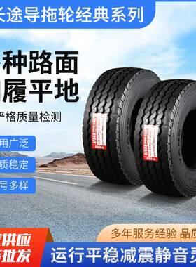 朝阳工程车轮胎货车挂车轮胎英制425/65385/65295/80