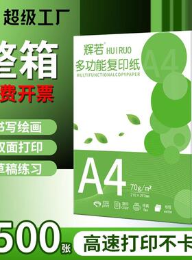 A4打印纸a4纸打复印印0纸7加厚EFX080克a4复印办公用纸250张商务
