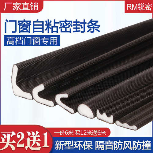 唯特PU包覆式自粘密封橡胶条铝合金门窗防撞断桥铝门窗缝隙隔音条