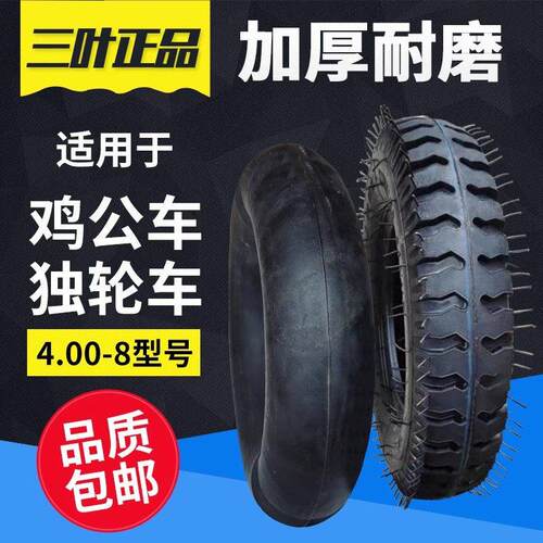 三叶工地转运沙土独轮车内胎鸡公车轮胎三叶机工车400-8耐磨外胎