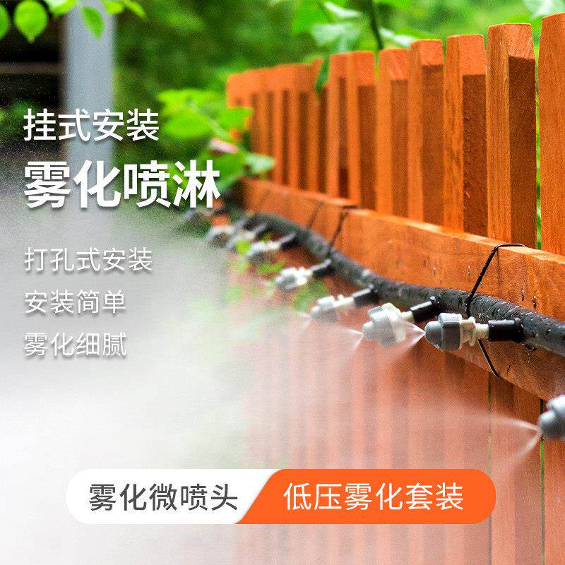 雾化喷嘴微型喷雾器自动喷水灭火系统建筑工地围护结构冷却除尘农