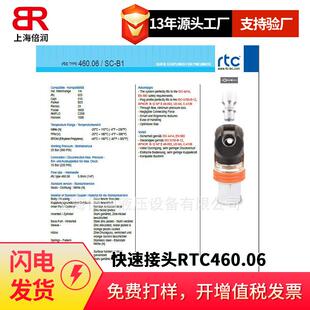 倍润RTC快速接头RTC460.11系列替换Staubli