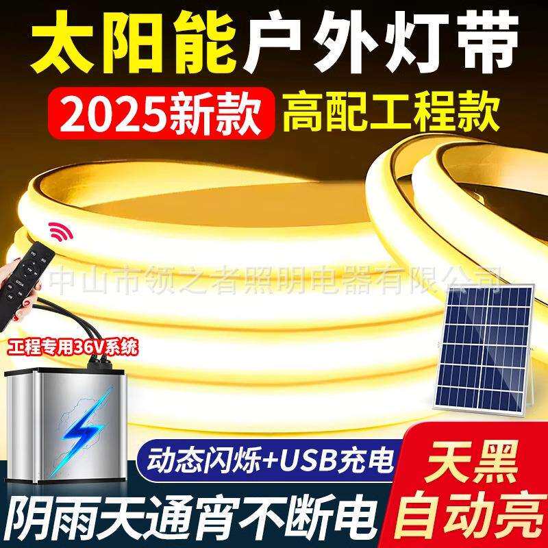 太阳能灯带户外防水感应led软灯条暖光别墅广告牌氛围灯超高亮