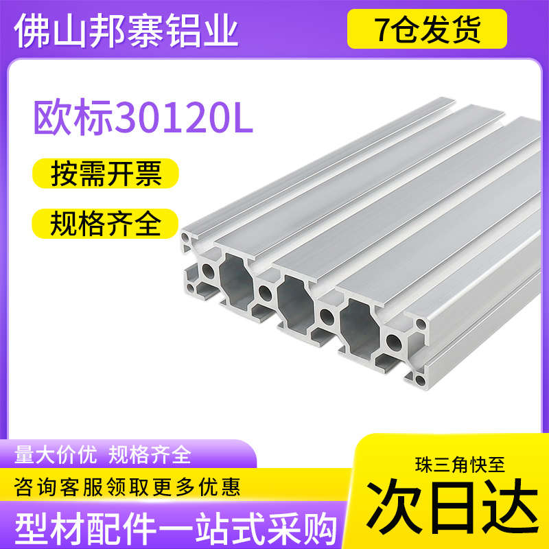欧标30120工业铝型材设备框架机架30*120流水线设备雕刻机铝型材