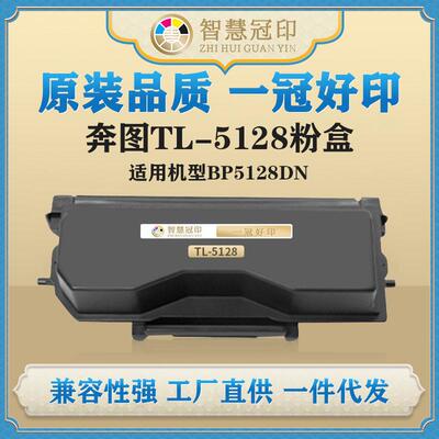 兼容奔图TL-5128粉盒BP5128DN复印机粉盒硒鼓