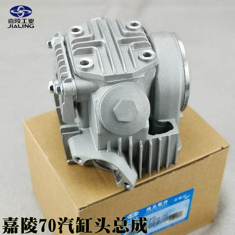 包邮机车气缸头嘉陵70汽缸头总成JH70气缸头缸体总成原厂气缸盖