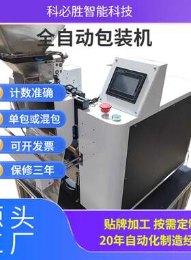 小型筒膜包装机塑料胶件包装机PP袋包装机多功能智能分装
