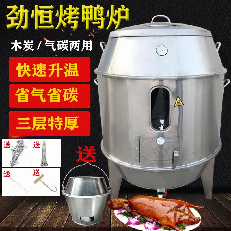 劲恒商用烤鸭炉双层木炭烧鸭炉烧鸡脆皮五花肉烤鸭炉烧鹅炉不锈钢