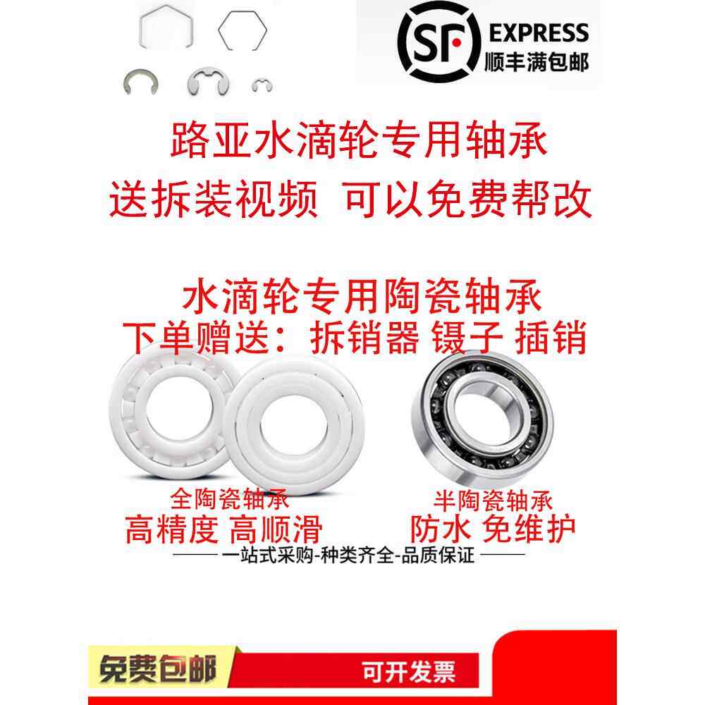 水滴轮进口全陶瓷轴承达瓦蜘蛛子龙小黄轮阿布B3P3阿尔法卡斯丁P5