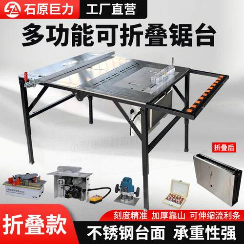 石原巨力木工工作台折叠锯台切割机专用可携式不锈钢多功能推台锯
