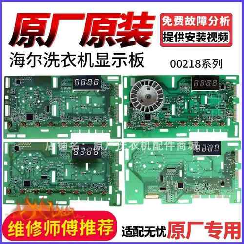适用海尔洗衣机主板EG80B109G TQG100-HB712 0021800150D显示板