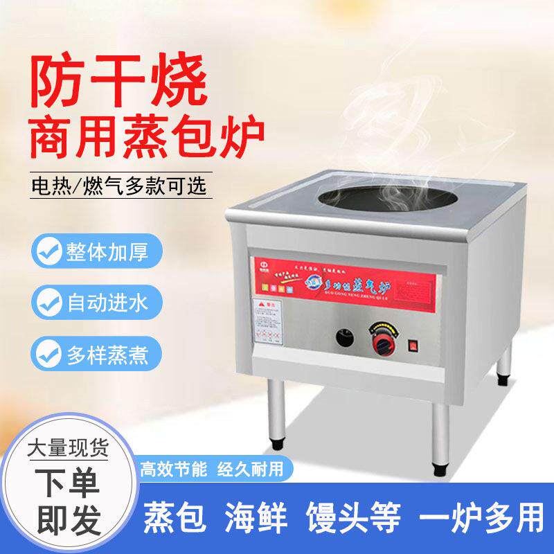蒸包炉商用燃气电热蒸炉纯电蒸气炉煤气早餐店蒸包子机蒸汽炉