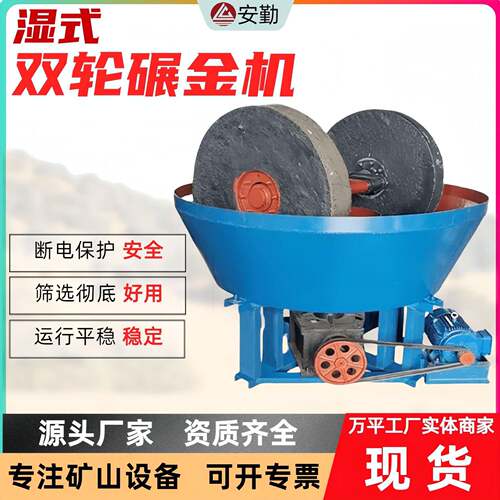 矿用1100型碾金机双轮湿式碾磨机选矿设备细磨粉碎双辊碾金机