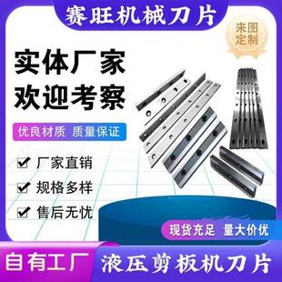 厂家供应剪板机刀片液压摆式闸式剪板机刀鳄鱼剪龙门剪切机刀