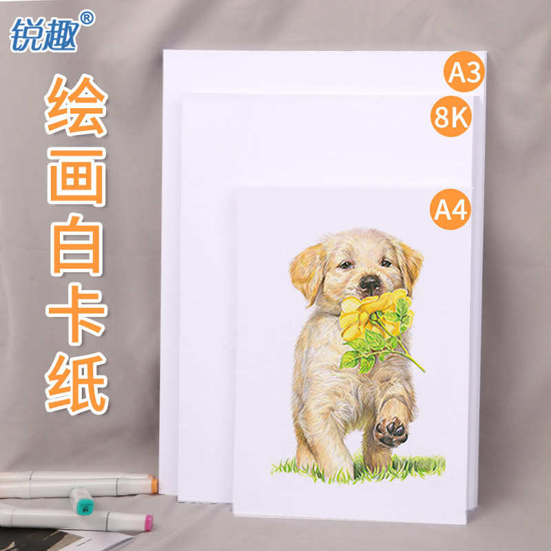 A4白色卡纸A3绘画画白卡纸 加厚卡纸4K/8K开 双面手工卡纸 厚硬卡