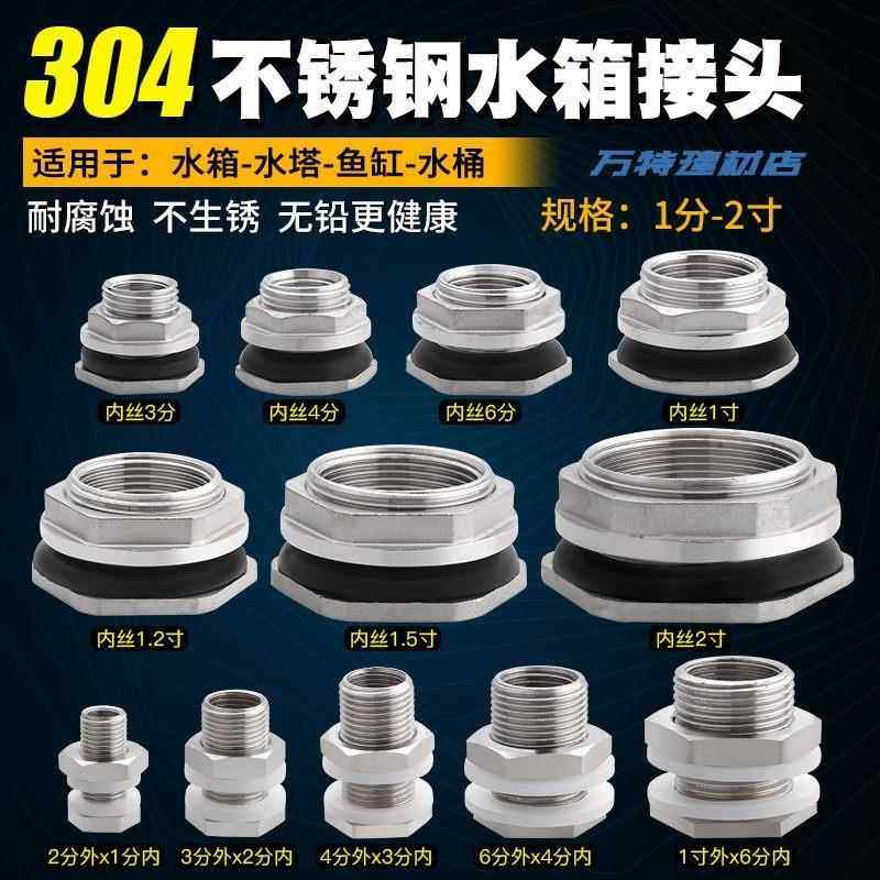 304不锈钢水箱钻孔接头水塔水桶鱼缸油箱内丝出水口配件接口排水,基础建材,接头,淘宝优惠券,粉丝福利购,淘宝优惠卷
