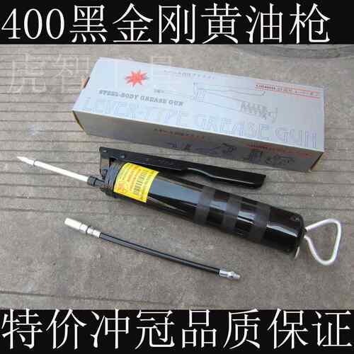 高档包邮价特 400C C黑金刚 高压车 黄油枪汽 维修 五金 工具
